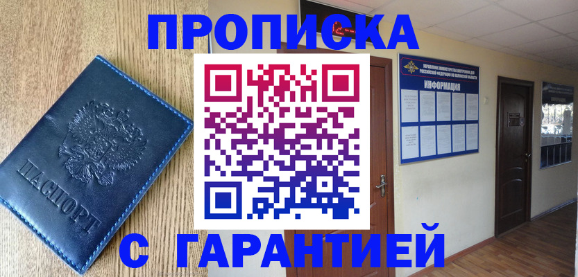 прописка для школы в Зеленодольске
